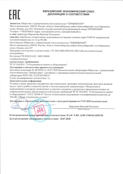 Котел комбинированный TAIFUN 12